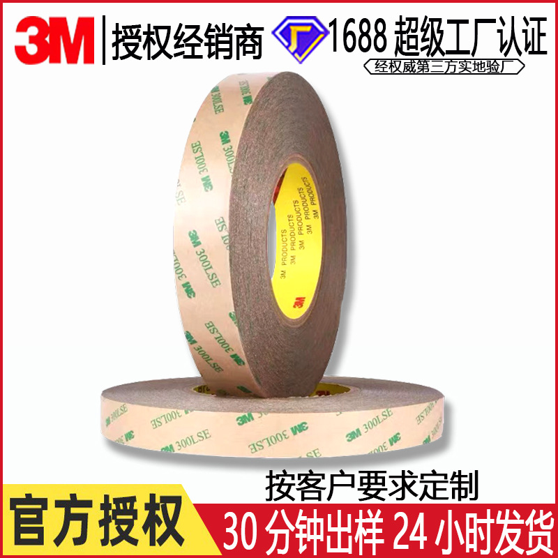 3M双面胶9495LE灯带300LSE耐高温超薄PETLED软灯条背胶耐温