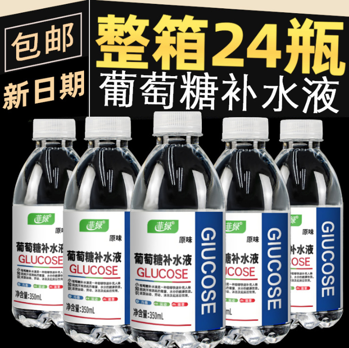 Glucose Hydration Flavored Beverage 350ml*12 Bottles 24 Bottles Whole Box Wholesale Drinking Water Wholesale