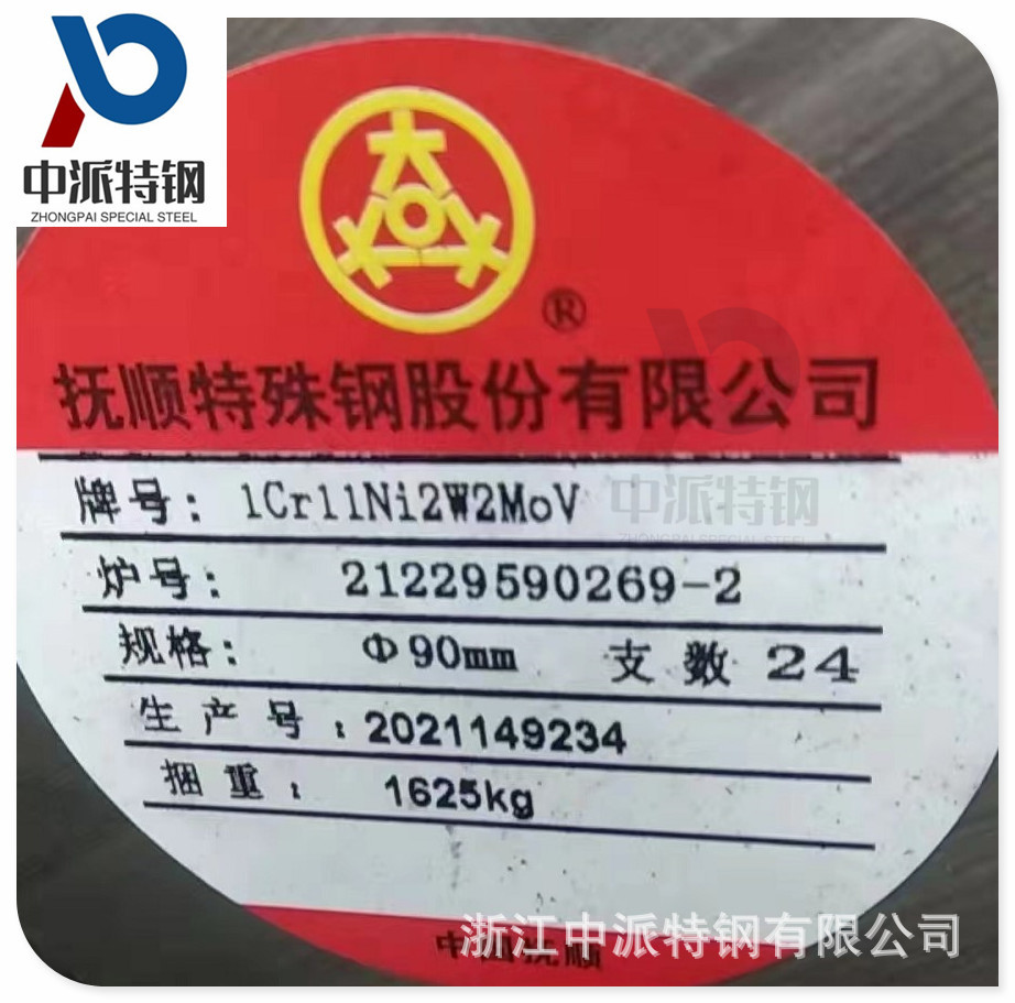 浙江批发抚顺特钢1Cr11Ni2W2MoV电渣重熔圆钢13Cr11Ni2W2MoV棒材