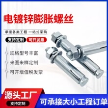 正国标足长膨胀螺栓镀锌膨胀螺丝厂家直销批发加长M6到M20现货