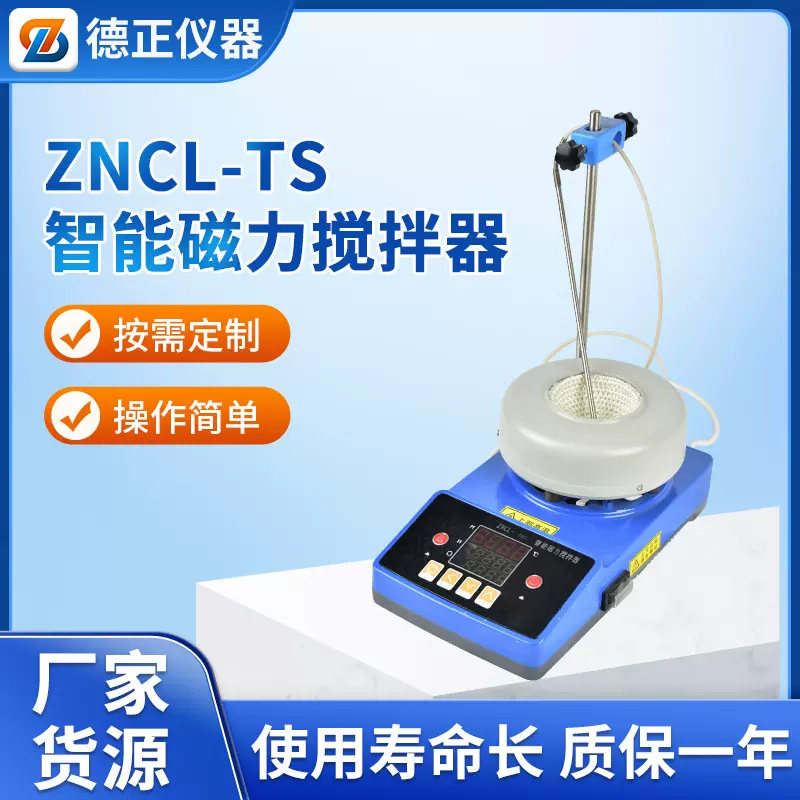ZNCL-T系列智能磁力搅拌器数显 实验室电热套无极调速控温搅拌器
