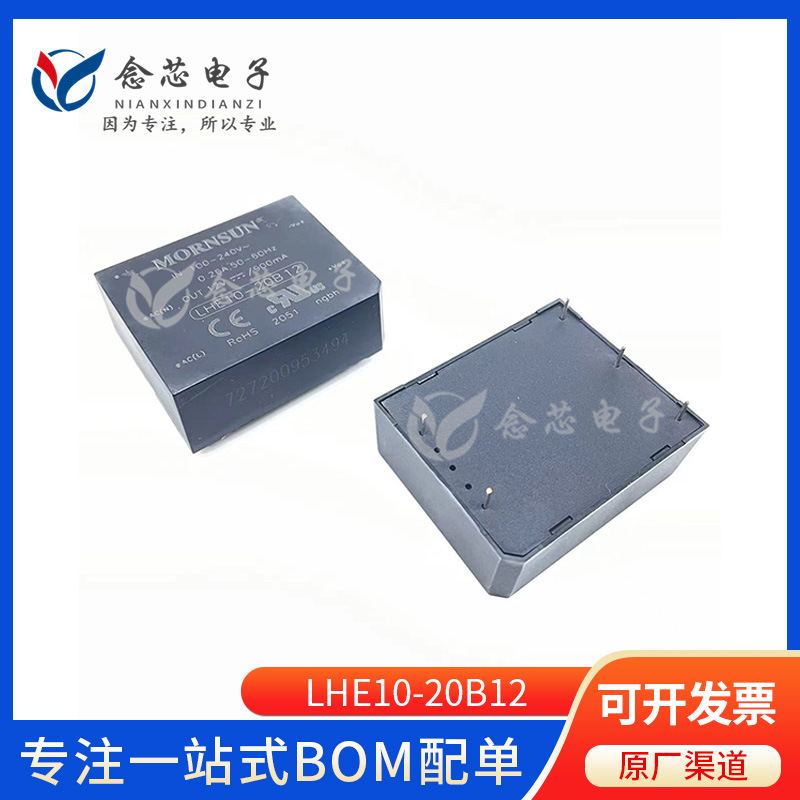 LHE10-20B12 封装DIP 外壳UL94V-0电源模块 85-264VAC/100-370VDC