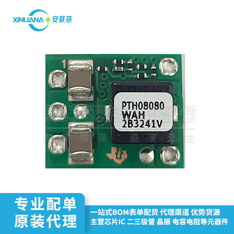 原装进口 PTH08080WAH EUF-5 非隔离步降（降压）电源模块稳压器