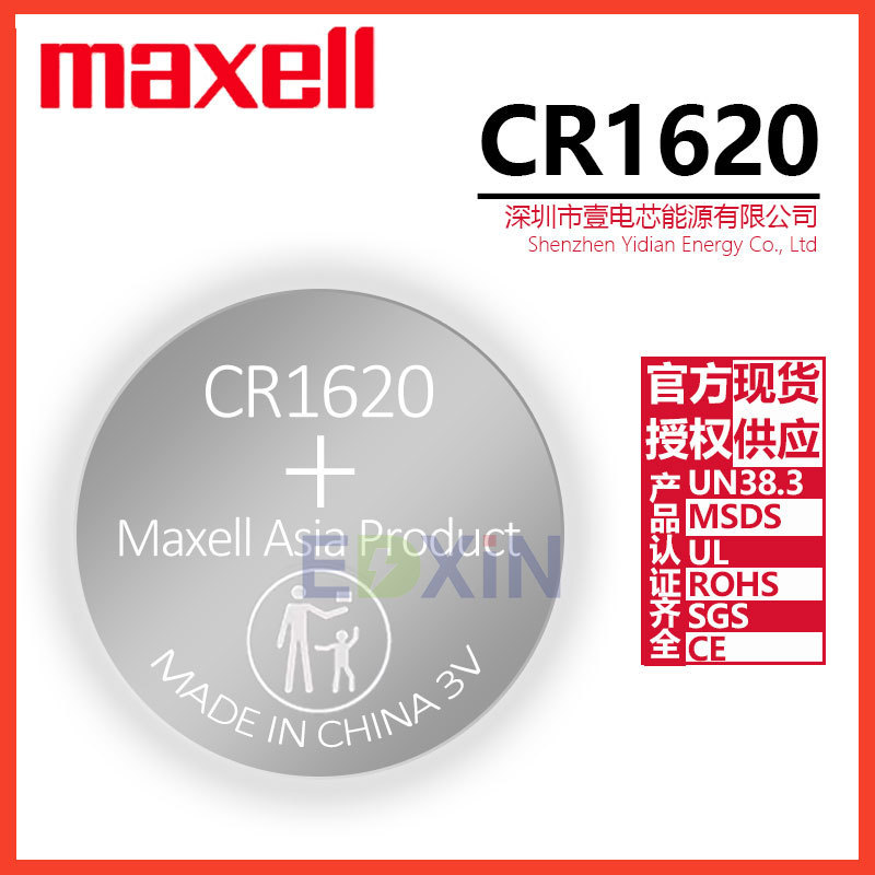 正品原装Maxell进口万胜 CR1620 工业装3V纽扣电池 汽车防盗器工