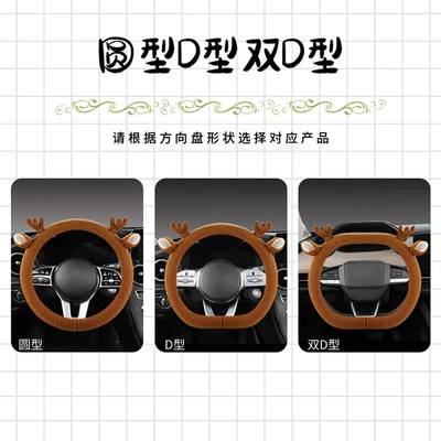 velvet D-type cute cartoon car Steering wheel cover