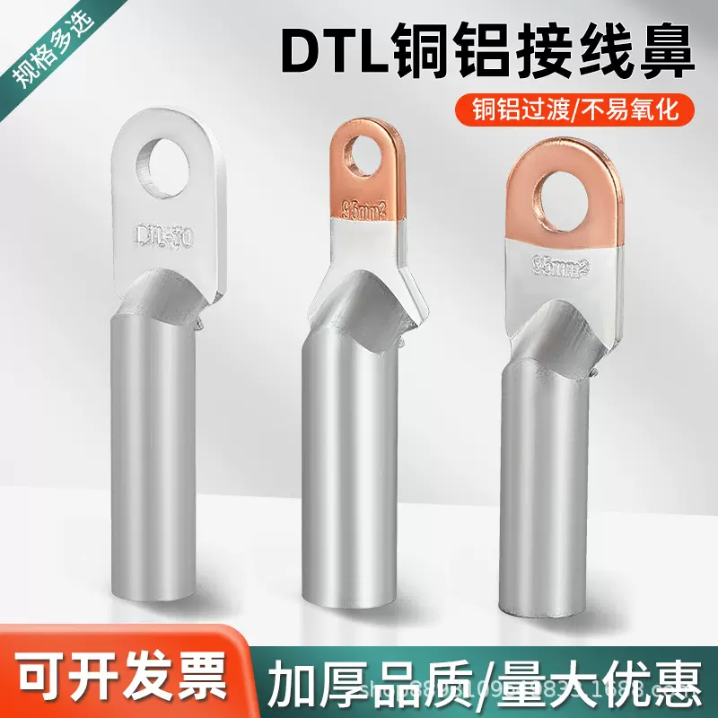 DTL铜鼻子国标铜铝鼻电线电缆连接器接线耳铝合金接线端子批发