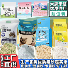 猫砂木薯豆腐砂大袋除臭近无尘不粘底40斤混合膨润土矿砂宠物用品