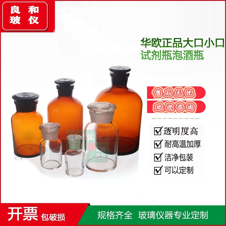 华鸥耐高温广口大小细口试剂瓶取样泡酒瓶60/125/250/500/1L/2.5L