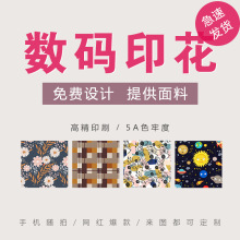 数码印花工厂棉布印花棉数码印花加工全棉梭织针织数码花活性直喷