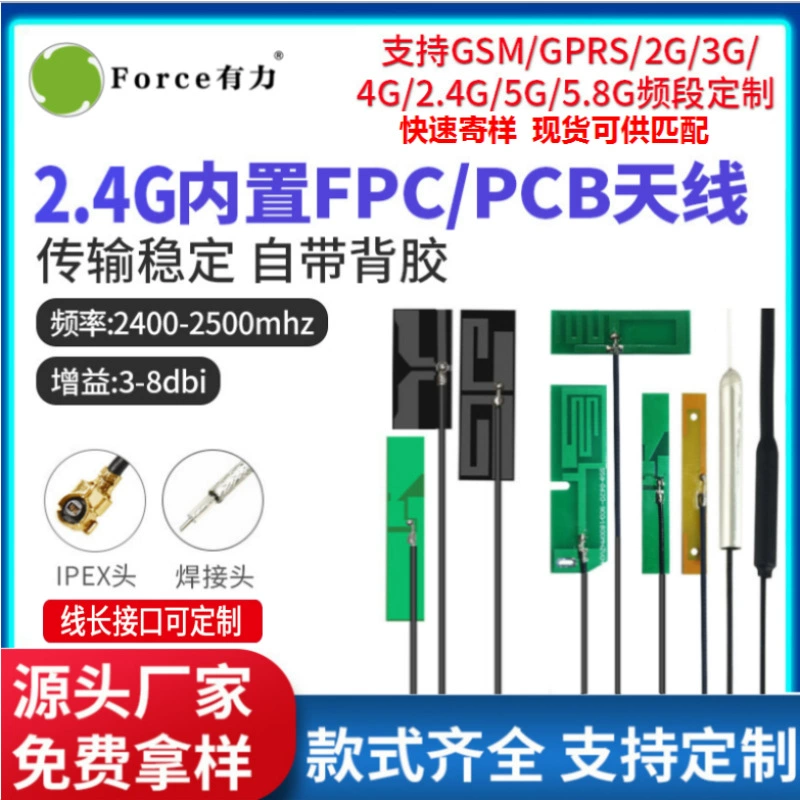 2,4G/5G/5,8G Встроенная антенна FPC IoT модуль умного дома ZigBee Bluetooth антенна Wi-Fi