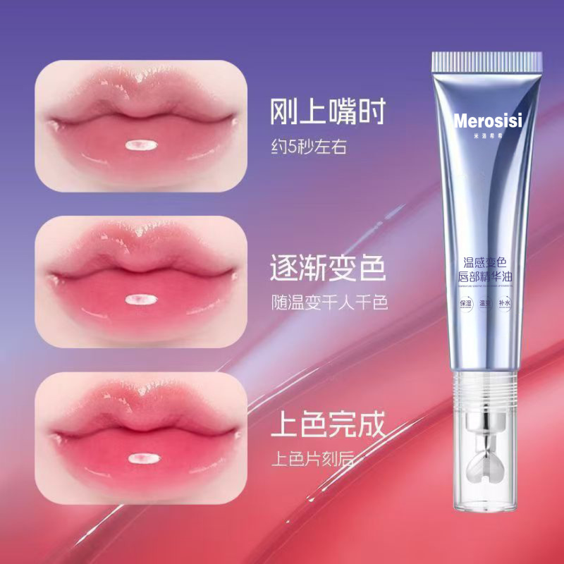 MEROSISI温感变色唇部精华油减淡唇纹持久防干裂滋润保湿补水不油|undefined