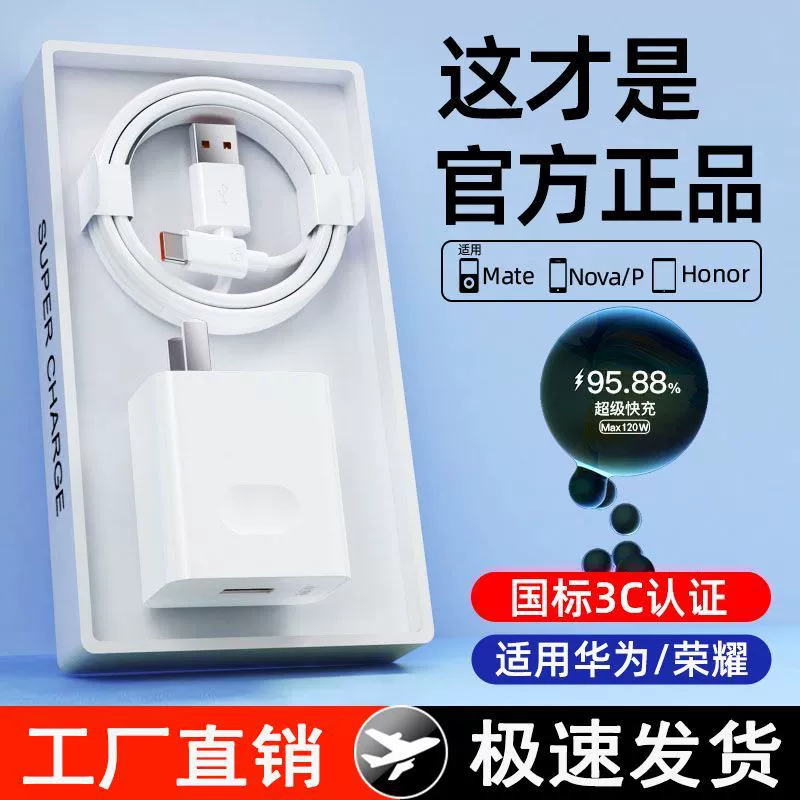 Huawei, зарядное устройство, кабель питания, официальный магазин, 120W, 40, P60, 66W