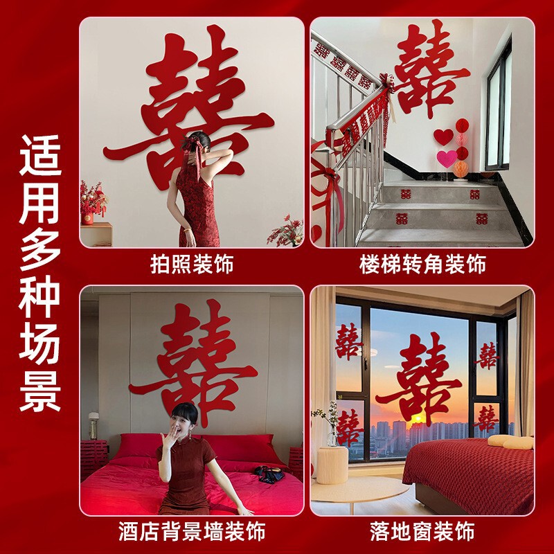 结婚电视机背景墙装饰大喜字贴客厅婚房布置新房简单大气婚礼女方|undefined