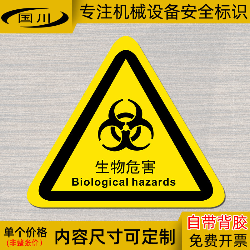 生物危害標識実験室生物危険警告標識病院設備安全ラベル中英語シール|undefined