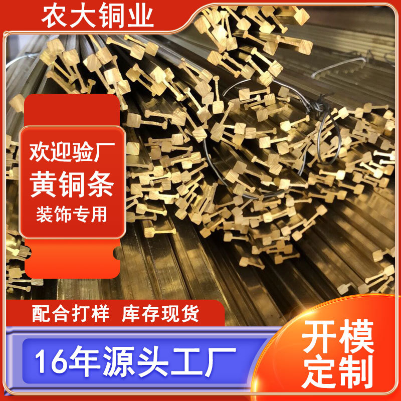 大理石装饰铜条实心黄铜排 1020装饰品h59黄铜条生产厂家实心t型