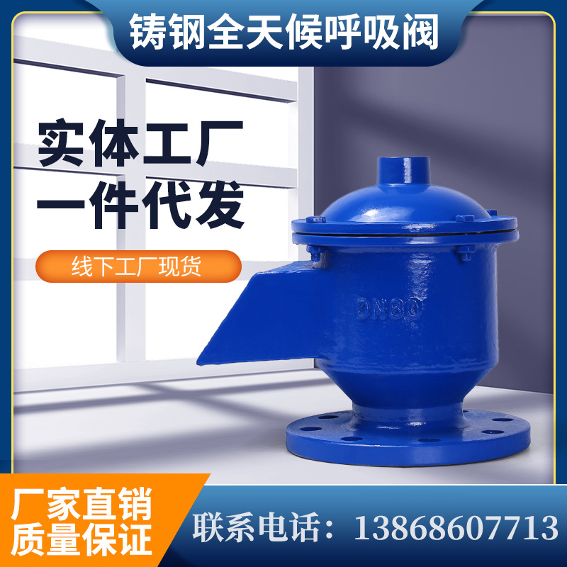 HXF-I全天候呼吸阀GFQ-2碳钢不锈钢储罐呼吸阀