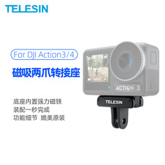 TELESINはDJI Action4/3磁気吸引二爪アダプタAction5Pro磁気吸引拡張部品に適合している