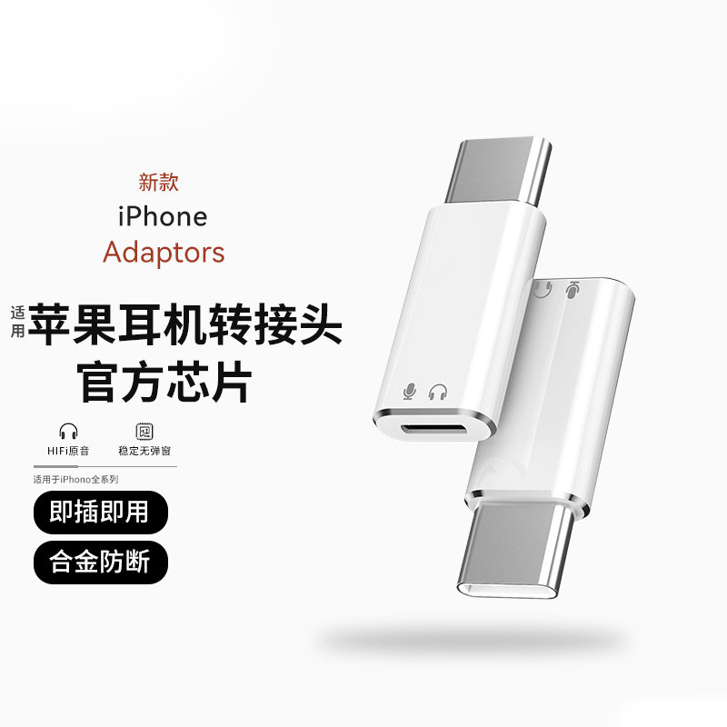Type-C to Lightning Headphone Fast Charging Adapter Suitable for Apple and Huawei Wired Headphone Converters Type-C to Lightning Headphone Fast Charging Adapter Suitable for Apple and Huawei Wired Headphone Converters