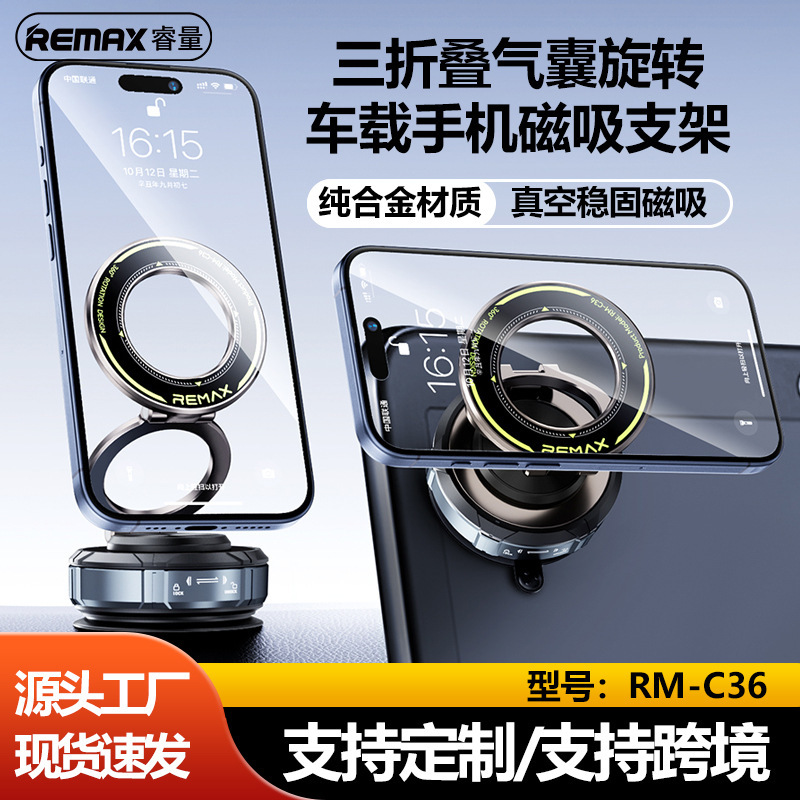 Remax车载磁吸手机支架多功能三折叠气囊可旋转真空吸盘导航支架|undefined