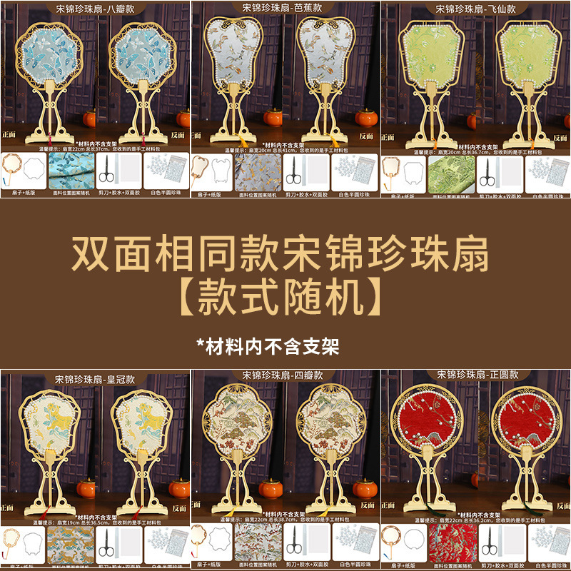宋錦パールファン diy 手作り素材パッケージ両面パールファン古代中国風サロンファンチームビルディングギフト|undefined
