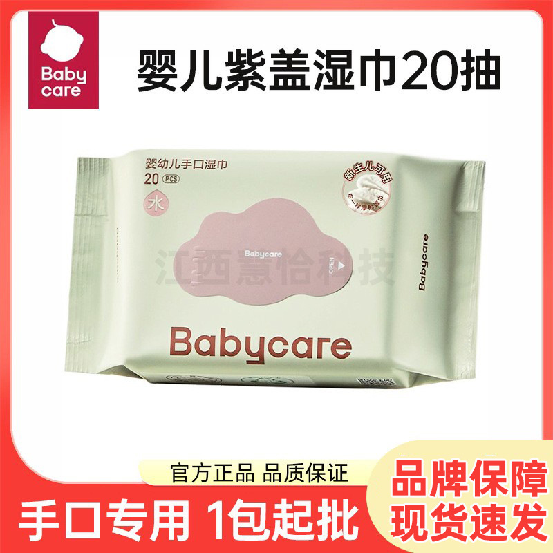 Babycare Baby Hand and Mouth Wipes Portable 20-Pack Purple Lid Wipes for Mother and Baby, Suitable for Kidsren and Students to Carry with Them