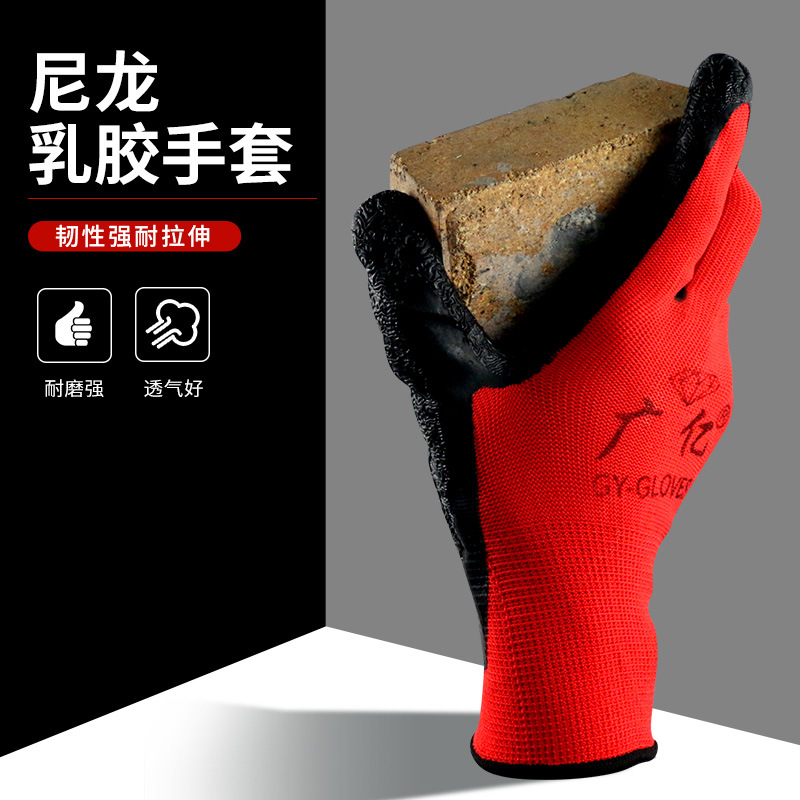 工厂批发十三针皱纹浸胶手套防滑耐磨劳保手套 手部防护乳胶手套