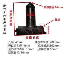 小汽车卧式液2吨压3吨4吨5单双泵千斤顶成大全油泵总芯拖顶小油缸