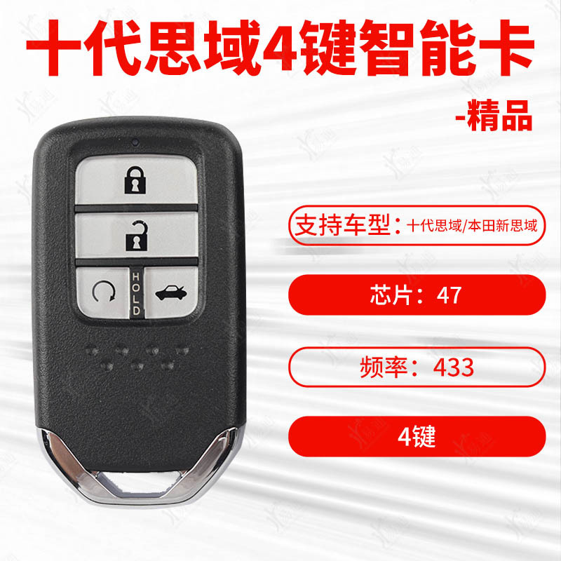 SKU_1_(带无标黑盖)本田十代思域4键智能卡47 433