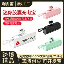 跨境KC迷你胶囊充电宝自带线口袋应急便携移动电源礼品logo
