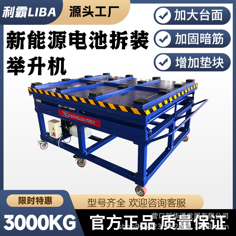 Liba New Energy Elevador de desmontaje y montaje de baterías Soporte de baterías Plataforma elevadora móvil Elevador de baterías de 3 toneladas