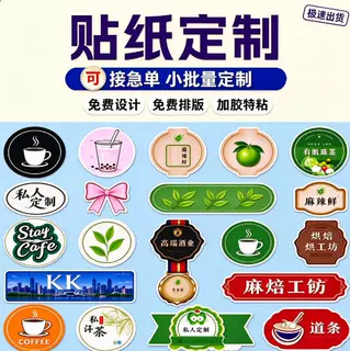 不干胶贴纸定做封口贴广告logo贴纸定制透明商标卷筒标签贴纸订制