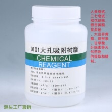 D101大孔吸附树脂 250g500g1kg 柱层析分离 科研实验 包邮