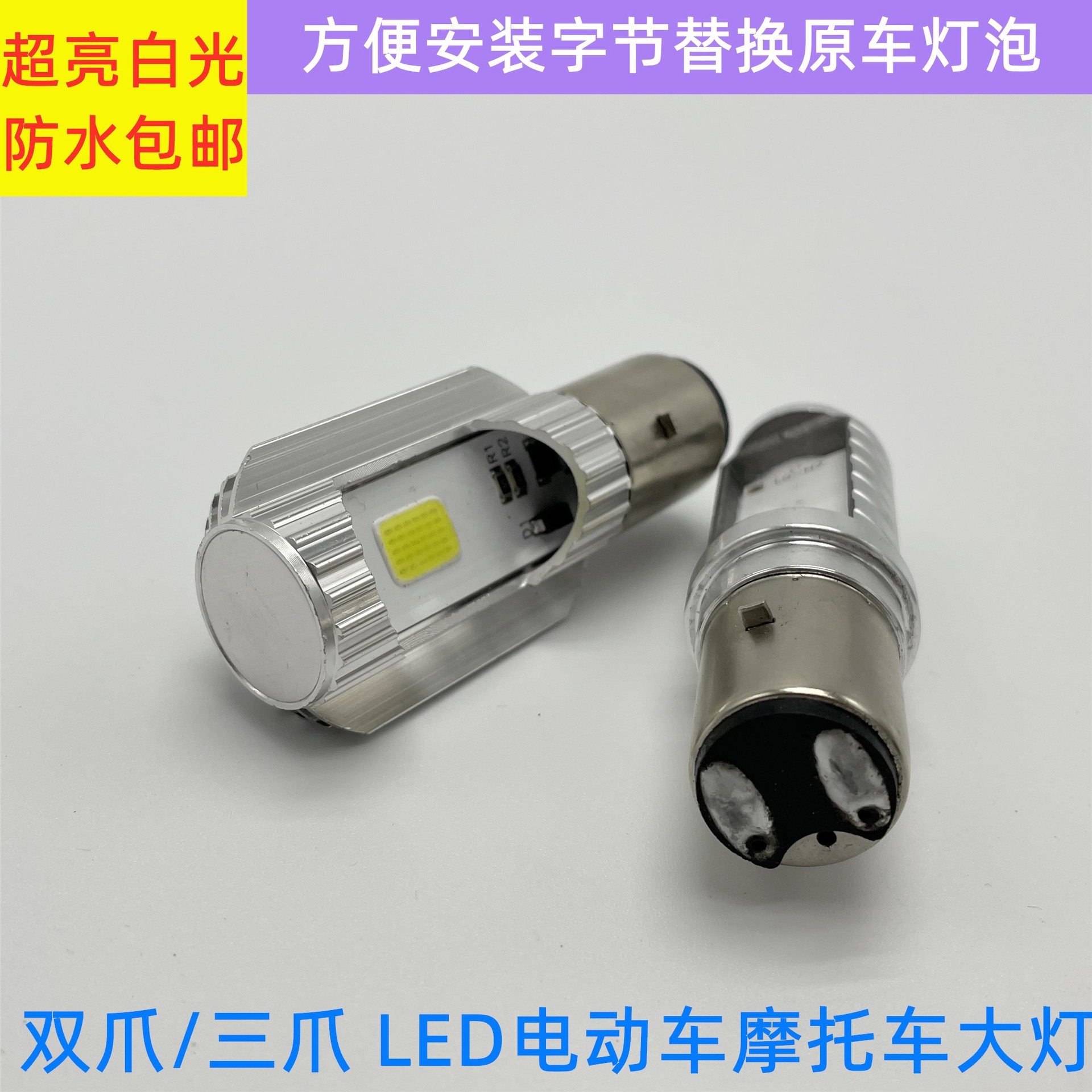 Motorcicleta eléctrica LED delantero luz blanca ultra brillante 12v-80v general luz de alto y bajo nivel integrado