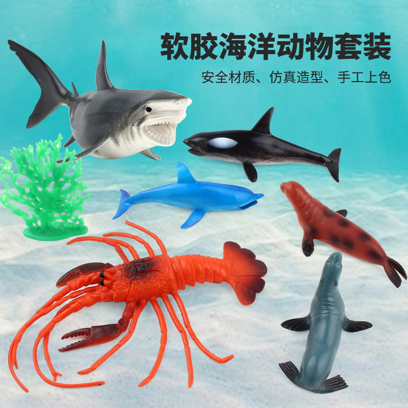 仿真海洋动物模型玩具套装海底生物世界宝宝认知软胶鲨鱼海豚玩偶