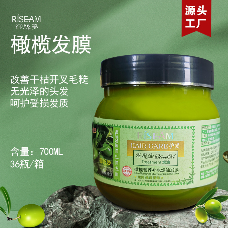 护发素焗油膏御丝梦橄榄发膜批发免蒸倒膜膏修护芦荟柔顺护发发膜|undefined
