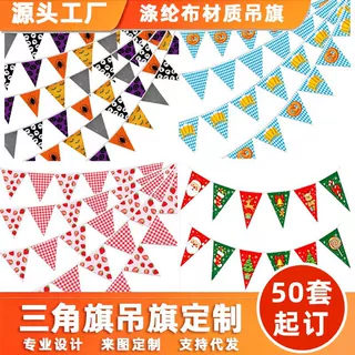 涤纶三角旗串旗定制 生日派对节日装饰布置涤纶布拉旗横幅定制