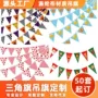 定制布置派对生日三角旗