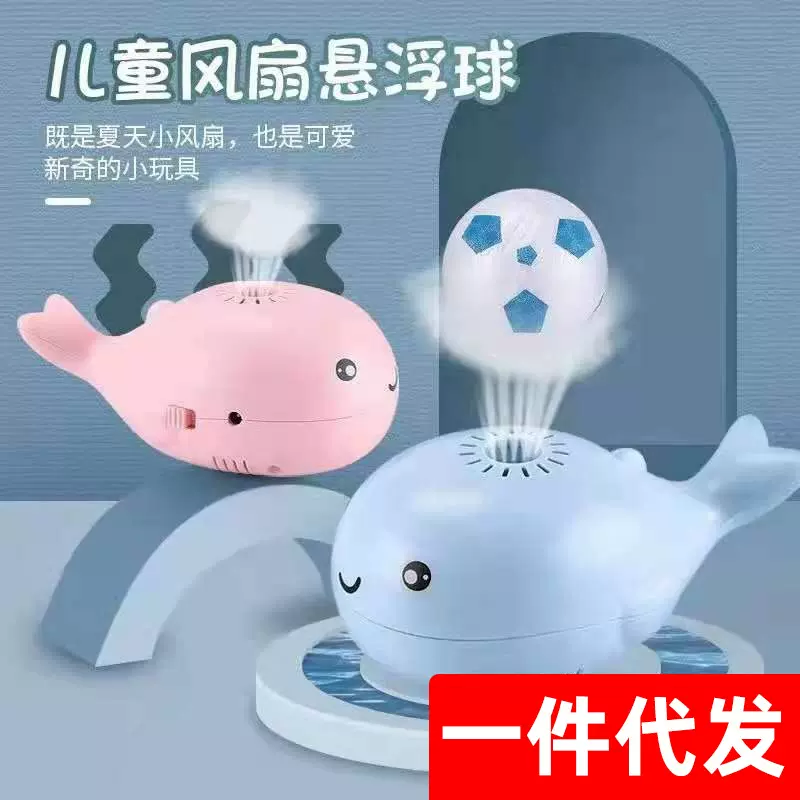 抖音同款儿童电动鲸鱼悬浮球桌面小风扇玩具充电无叶萌趣鲸鱼玩具