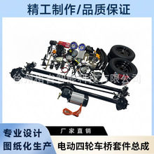 一體碟剎前橋前驅動轉向電磁剎電機總成電動四輪車改裝件四驅車橋