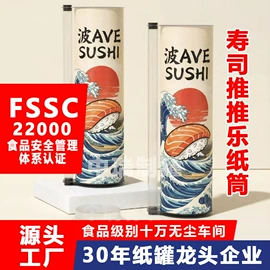纸罐;纸筒、纸管