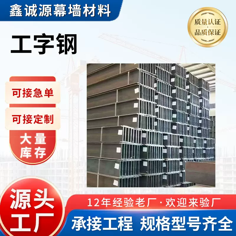 现货 Q235热轧工字钢 厂房钢结构工字钢车棚支架批发镀锌工字钢