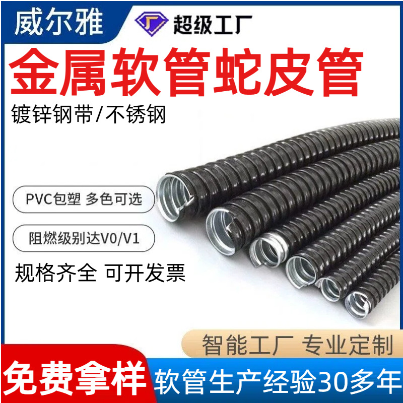 PVC阻燃包塑金属软管穿线波纹管电线电缆保护套管防水防咬蛇皮管