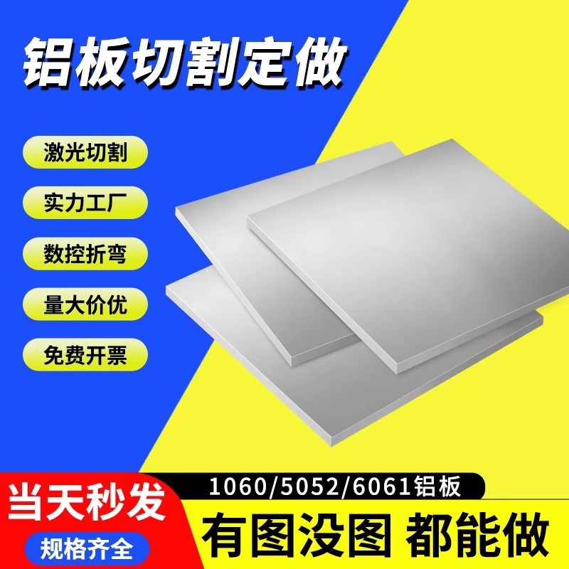 铝板加工5052铝块扁条铝排散热板铝片铝合金板零切激光切割加工