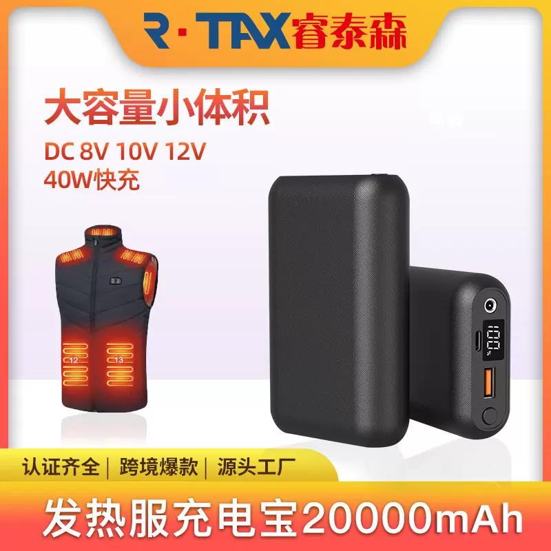 20V 20000mAh发热羽绒服充电宝3A大电流加热衣电池发热服移动电源