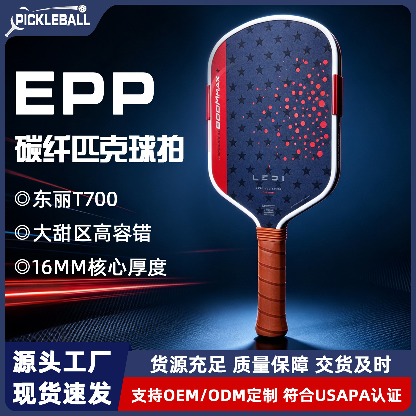 Cross-border commemorative EPP foam core pickleball racket, carbon fiber T700, heat-pressed one-piece competition pickleball