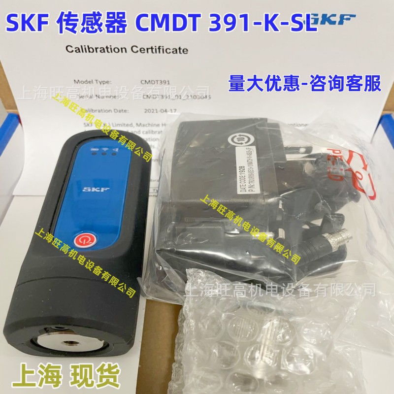批发SKF CMDT391-K-SL无线传感器测振仪 CMAS100-SL 多功能检测笔