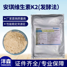 安琪酵母維生素K2食品級發酵法七烯甲萘醌粉劑保健品原料0.2%MK-7