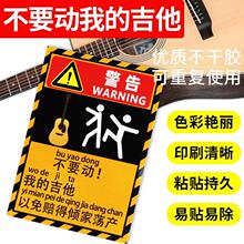 乐器标识牌不要动我的中阮琵琶古筝温馨提示标语乐器牌子二胡立牌