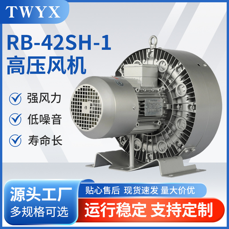 RB-42SH-1高压风机高负压风机1.5KW旋涡泵规格多批发厂家真空泵