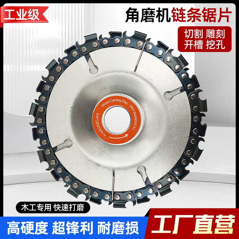 角磨机链条锯4寸22T链条片木工盘切割链条盘打磨开槽修枝链锯片